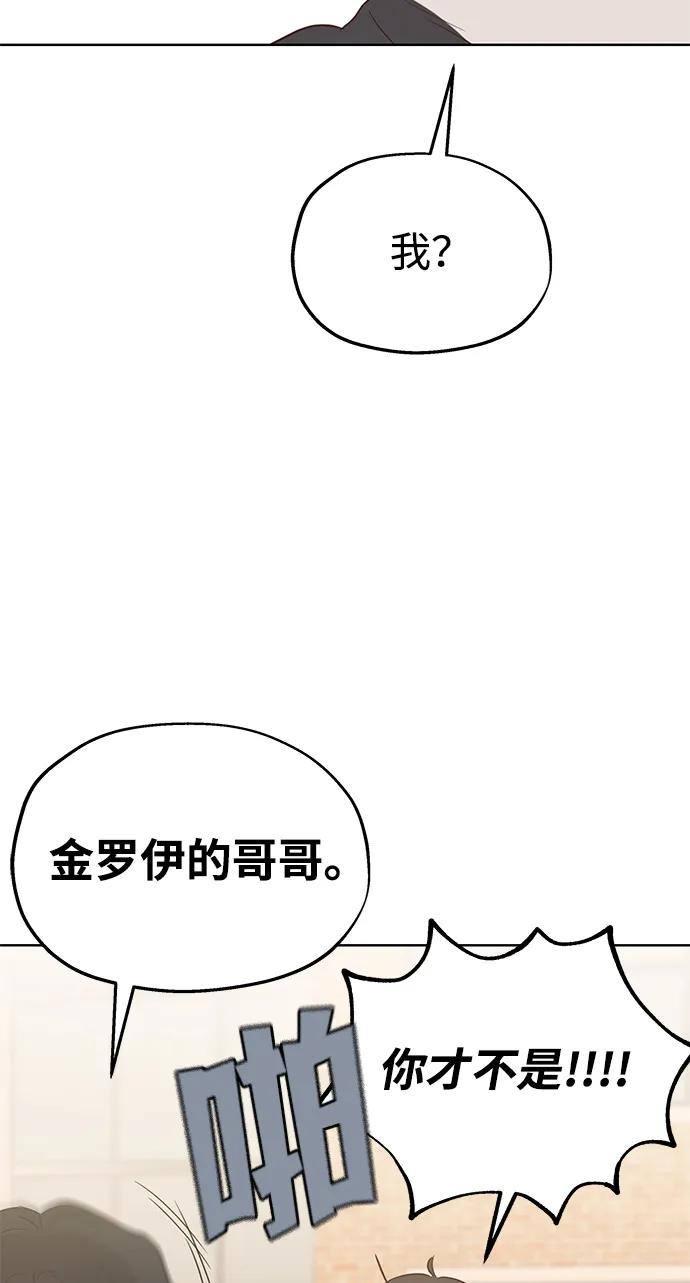 《暗恋的季节》第3话 第4页