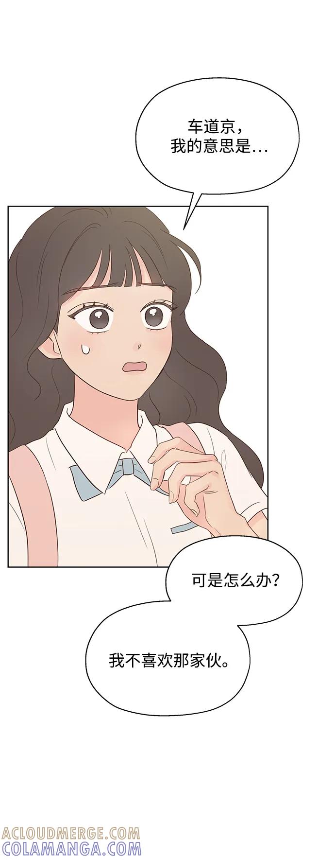 《暗恋的季节》第3话 第49页