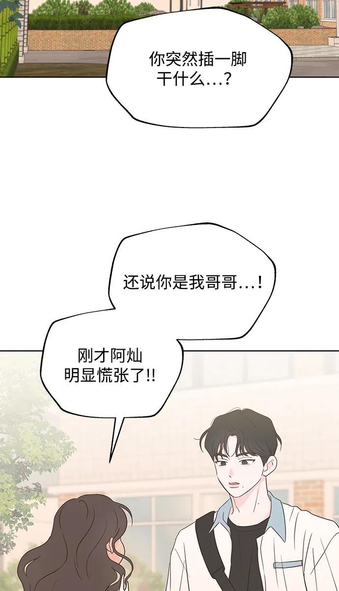 《暗恋的季节》第3话 第14页
