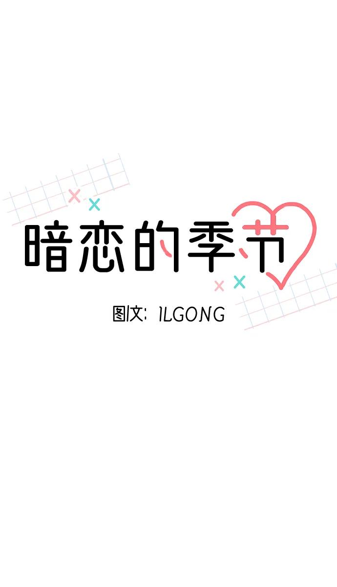 《暗恋的季节》第3话 第55页