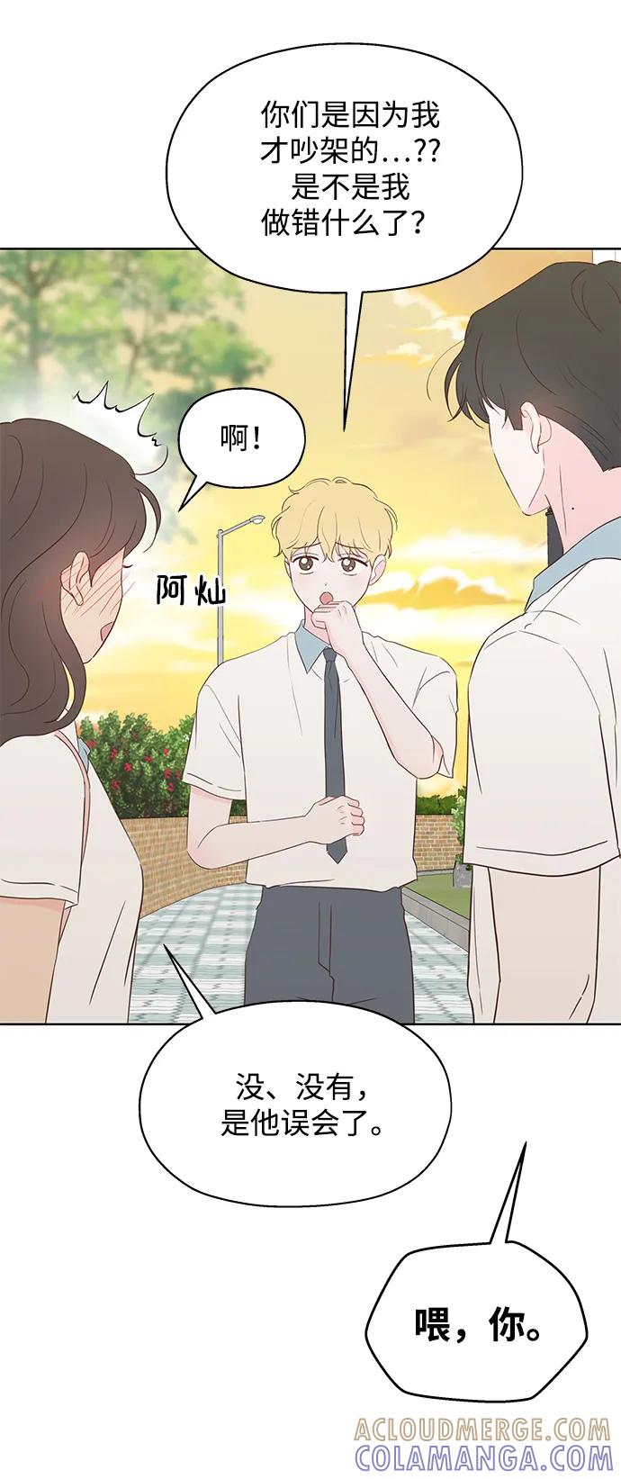 《暗恋的季节》第3话 第93页