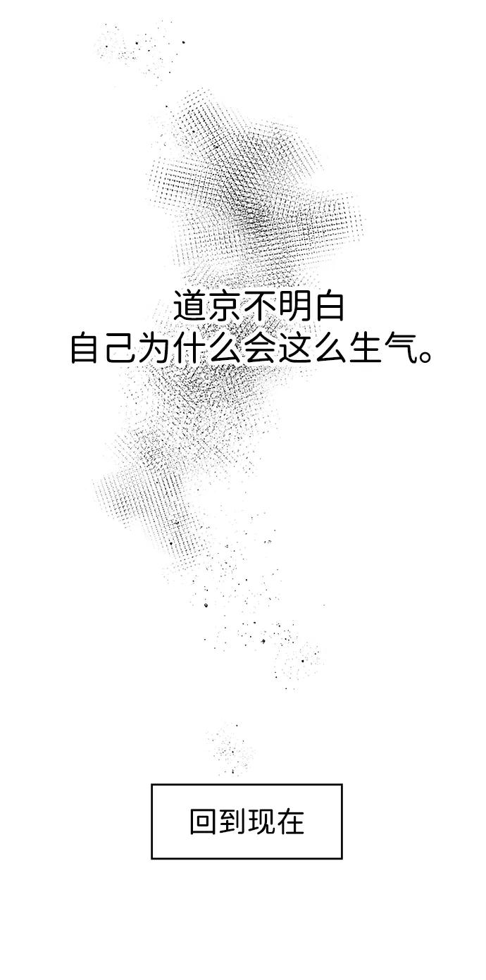 《暗恋的季节》第3话 第83页