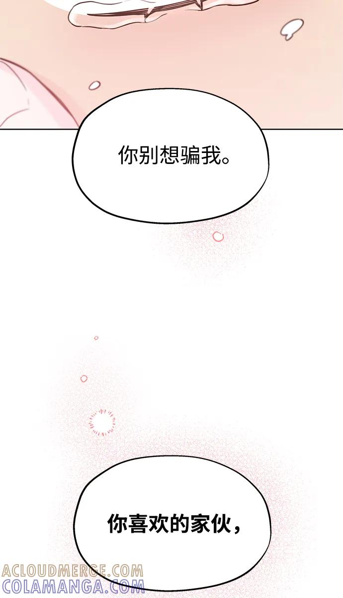 《暗恋的季节》第3话 第25页