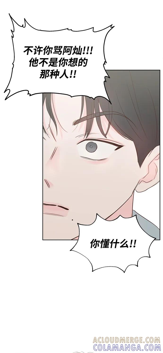 《暗恋的季节》第3话 第41页