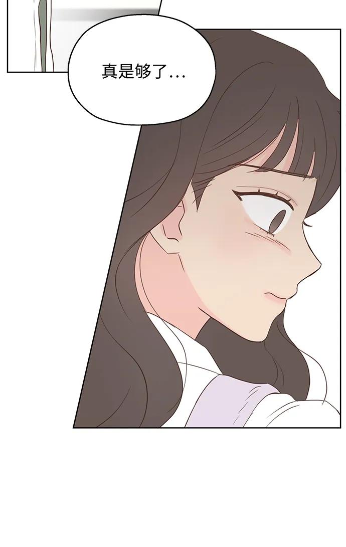 《暗恋的季节》第3话 第67页
