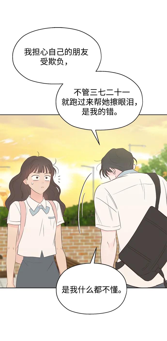 《暗恋的季节》第3话 第48页