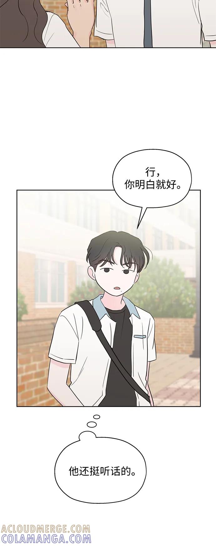 《暗恋的季节》第3话 第97页