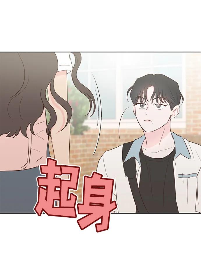 《暗恋的季节》第3话 第40页