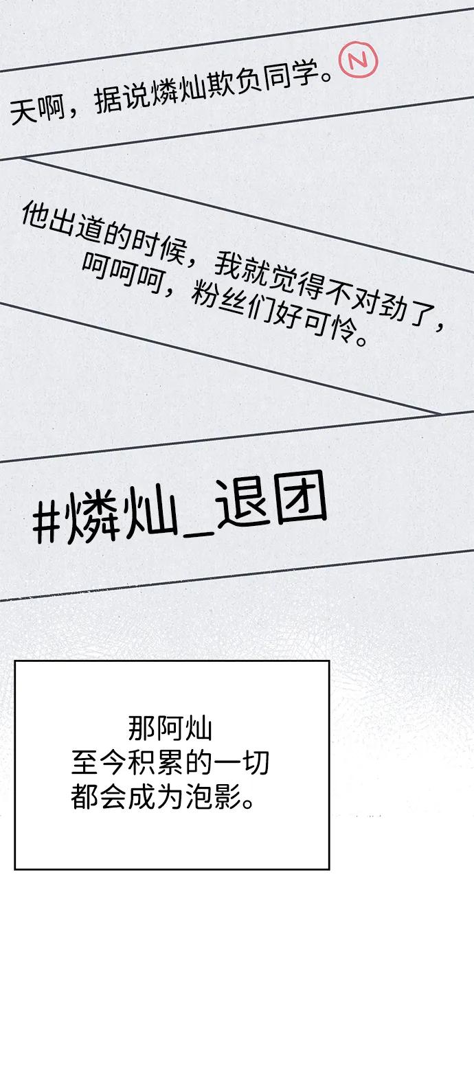 《暗恋的季节》第3话 第36页