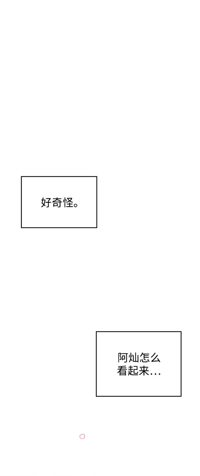 《暗恋的季节》第32话 第2页