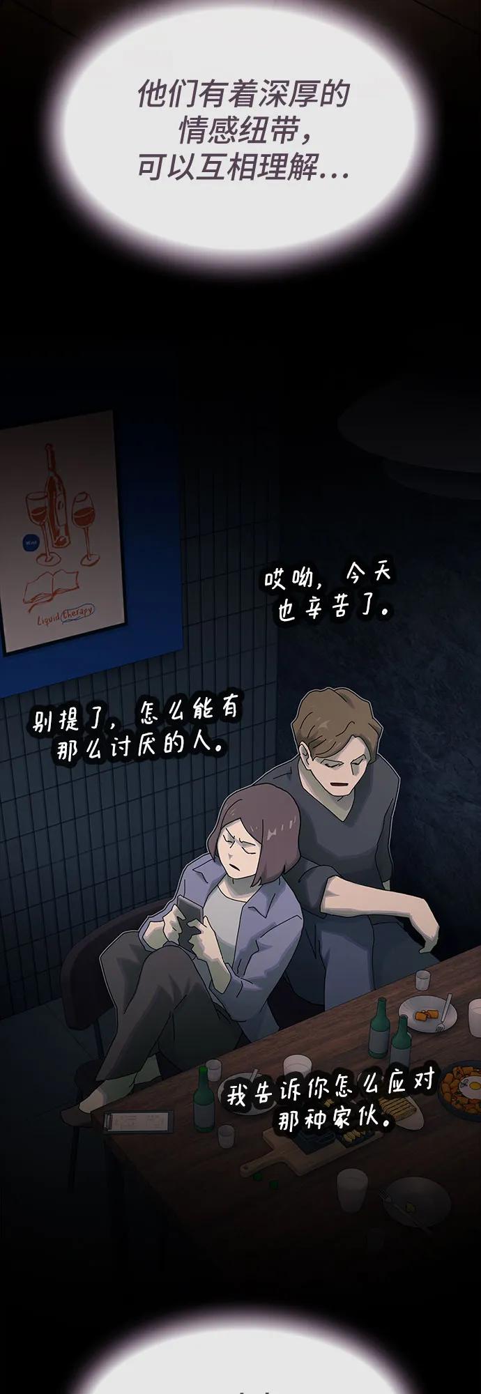 《天才解读世界》第33话 第44页