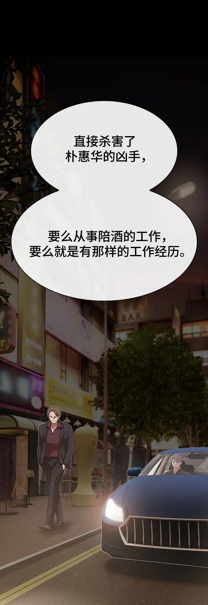 《天才解读世界》第33话 第46页