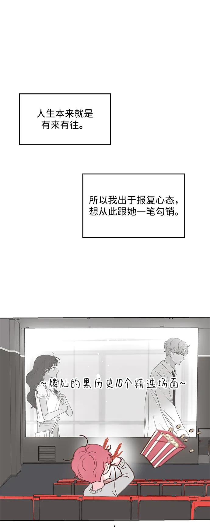 《暗恋的季节》第34话 第11页