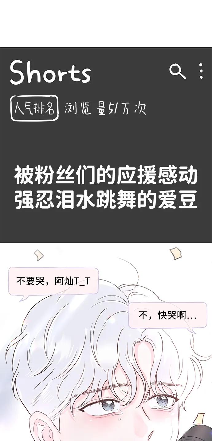 《暗恋的季节》第34话 第21页