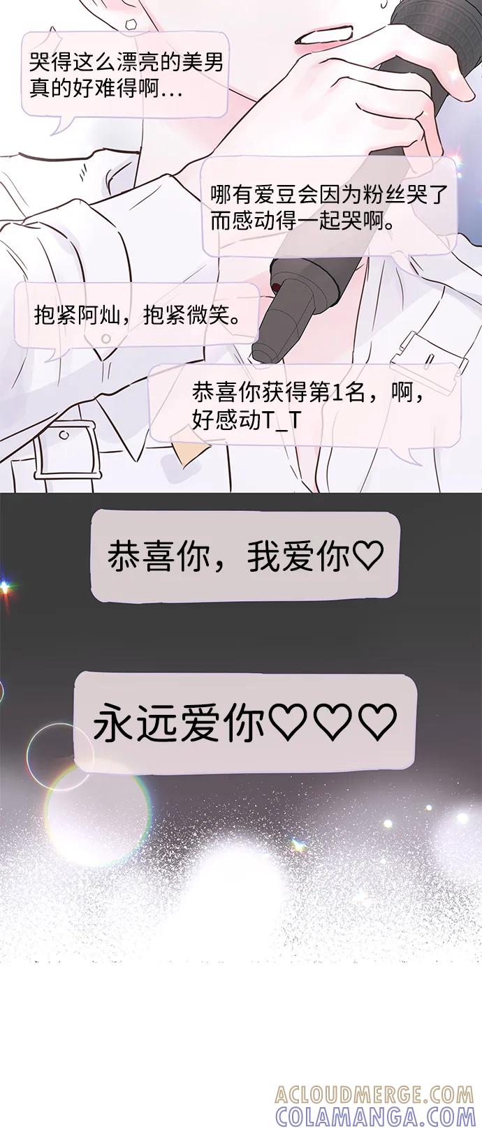 《暗恋的季节》第34话 第22页
