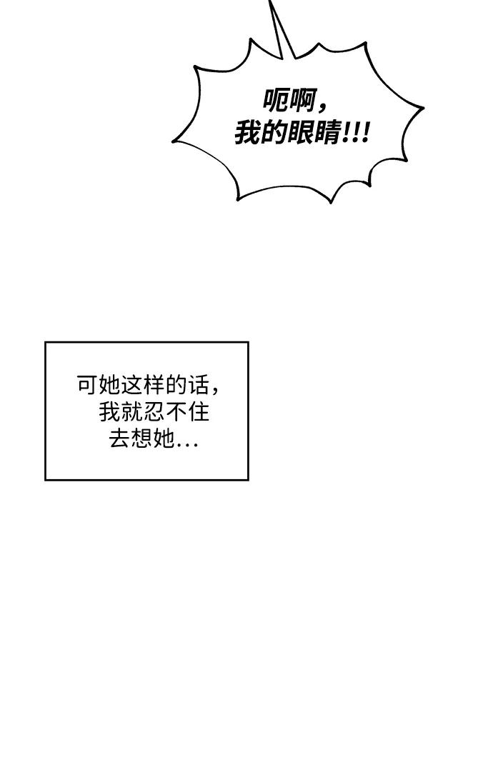 《暗恋的季节》第34话 第12页