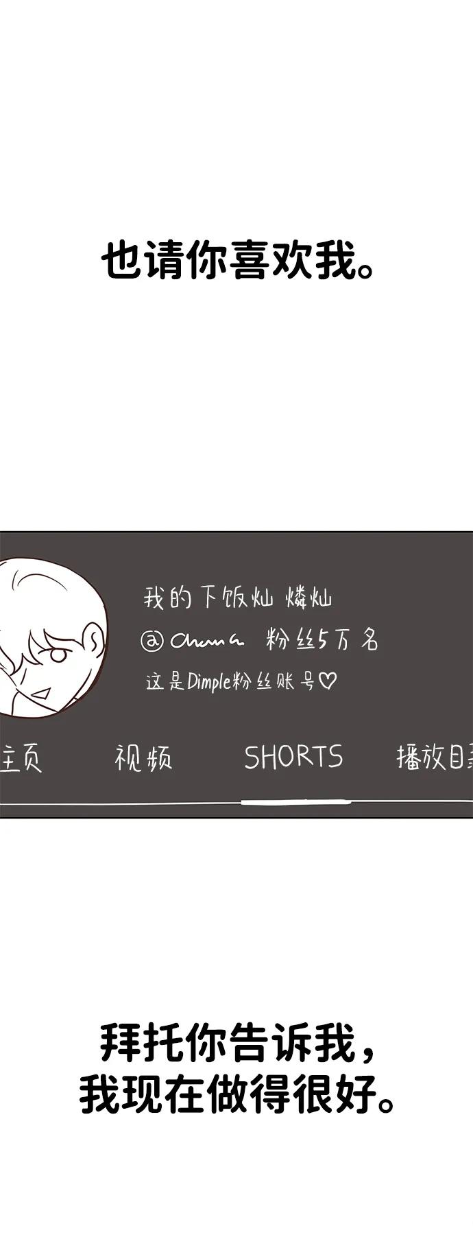 《暗恋的季节》第34话 第20页