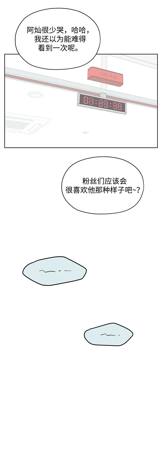 《暗恋的季节》第34话 第14页