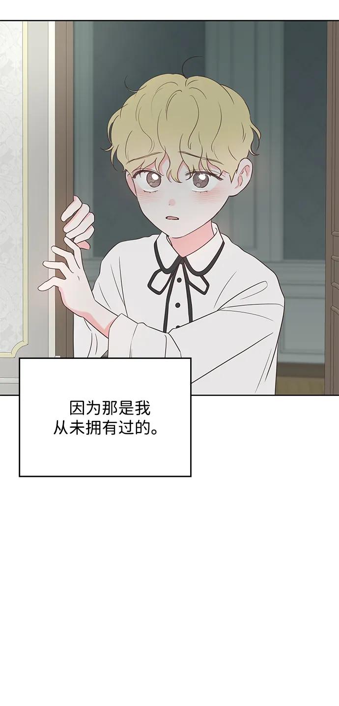 《暗恋的季节》第34话 第18页