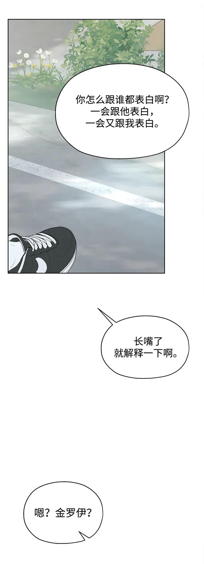 《暗恋的季节》第35话 第8页