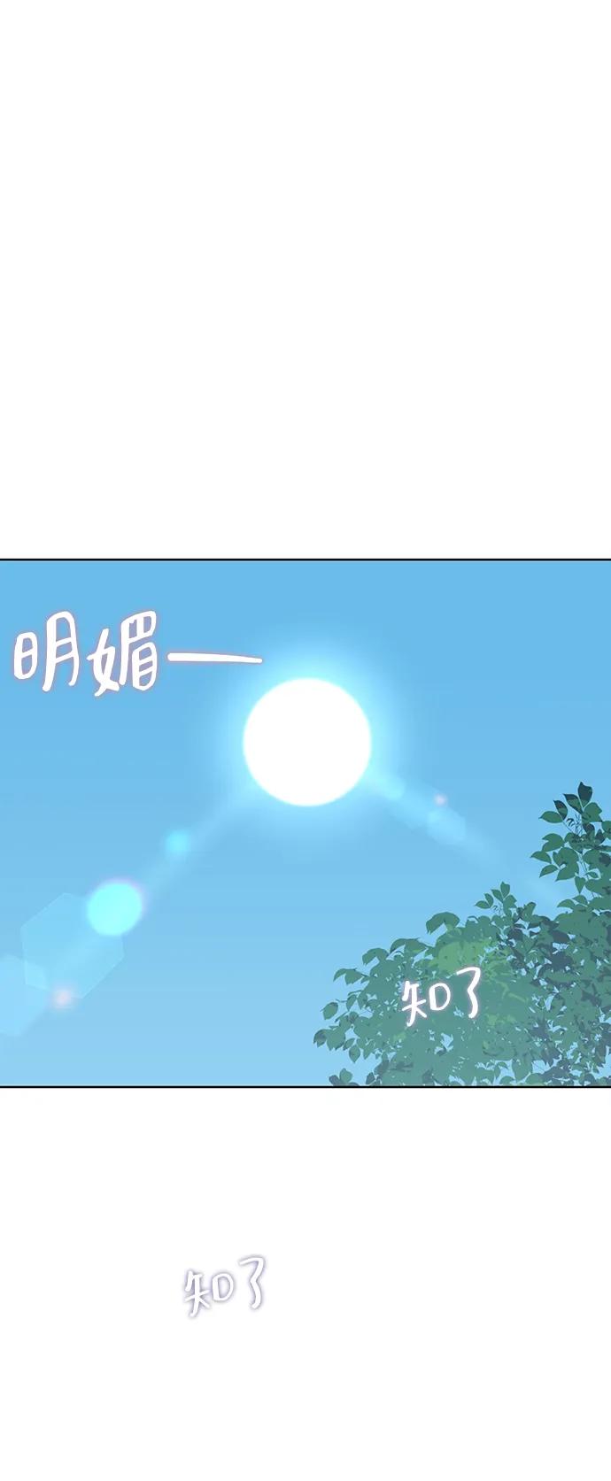 《暗恋的季节》第35话 第2页