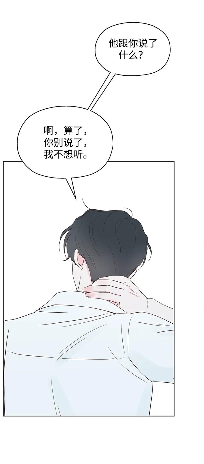 《暗恋的季节》第35话 第5页