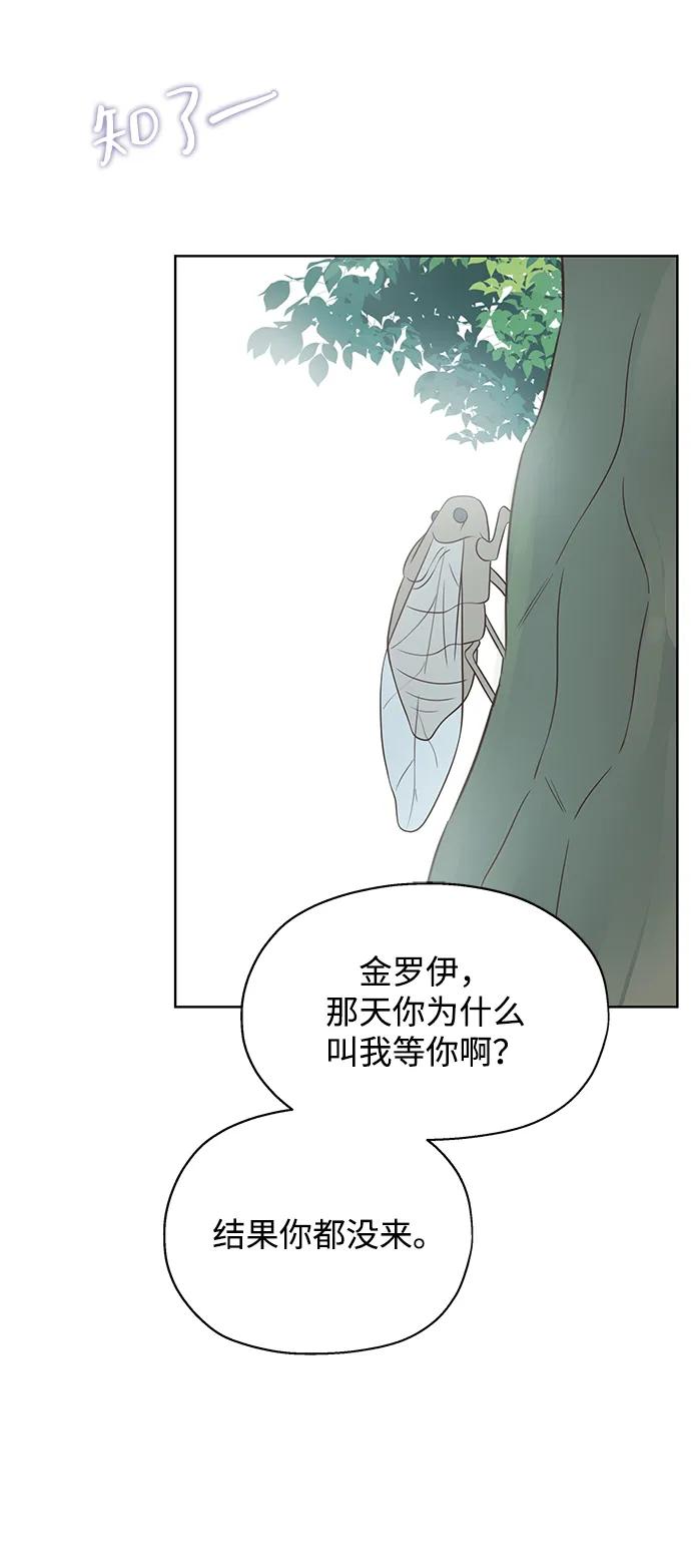 《暗恋的季节》第35话 第3页