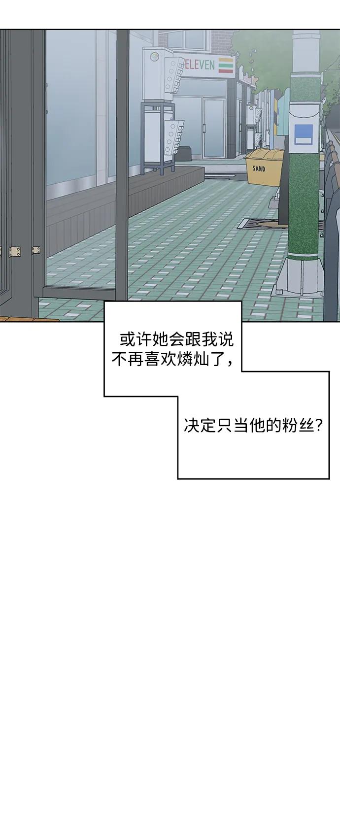 《暗恋的季节》第35话 第14页