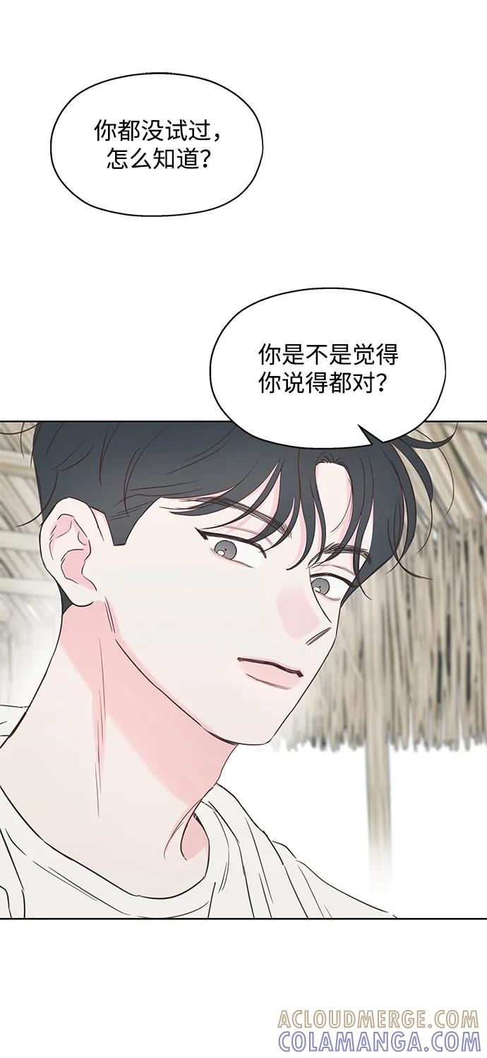 《暗恋的季节》第36话 第25页