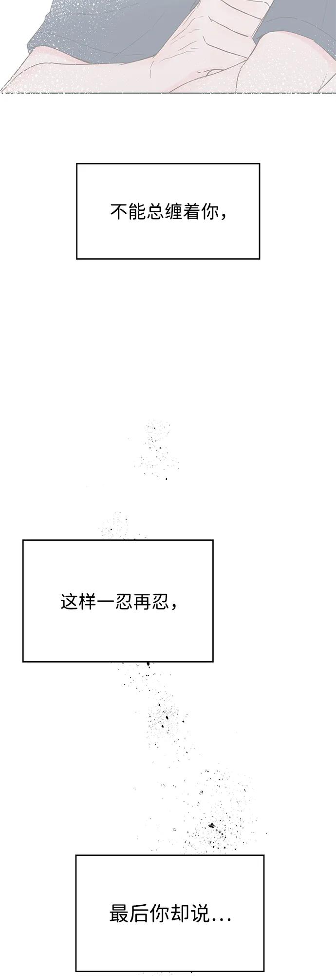 《暗恋的季节》第36话 第56页