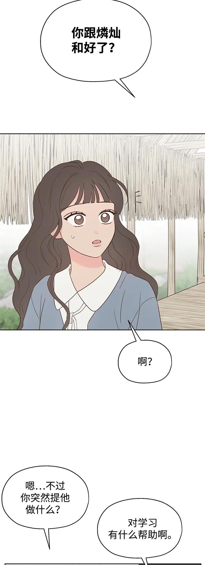 《暗恋的季节》第36话 第21页