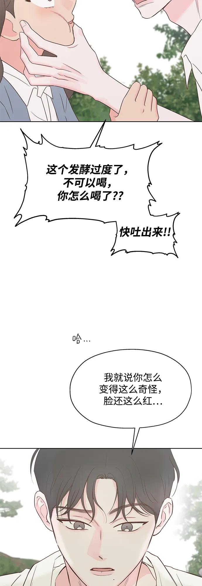 《暗恋的季节》第36话 第8页