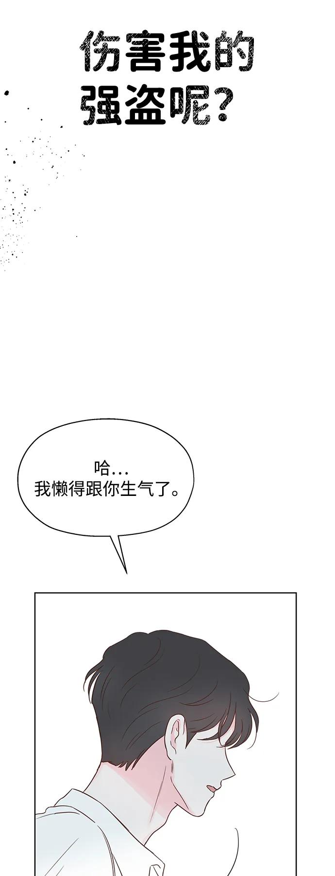 《暗恋的季节》第36话 第41页