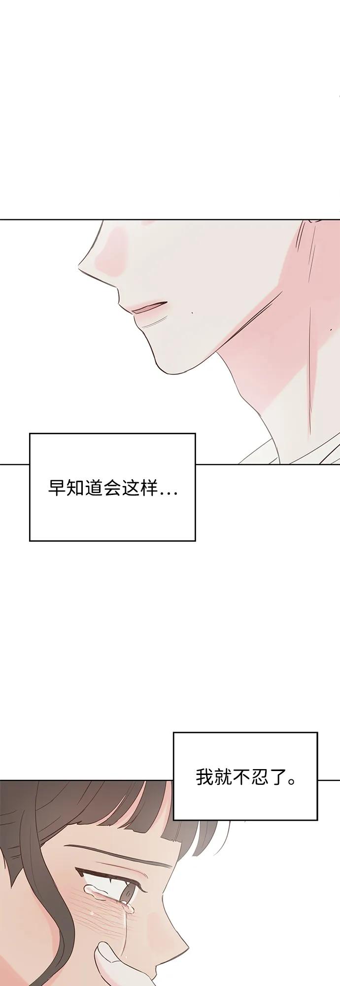 《暗恋的季节》第36话 第59页