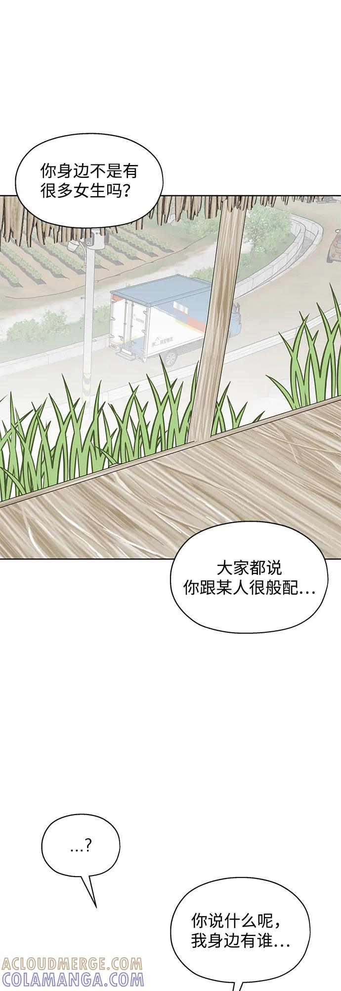 《暗恋的季节》第36话 第13页
