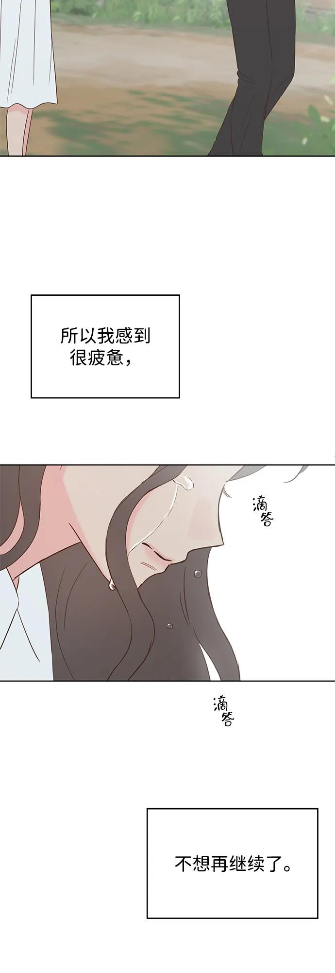 《暗恋的季节》第36话 第51页