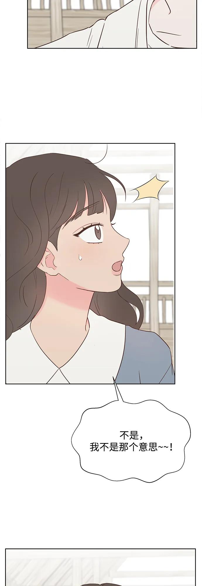 《暗恋的季节》第36话 第15页