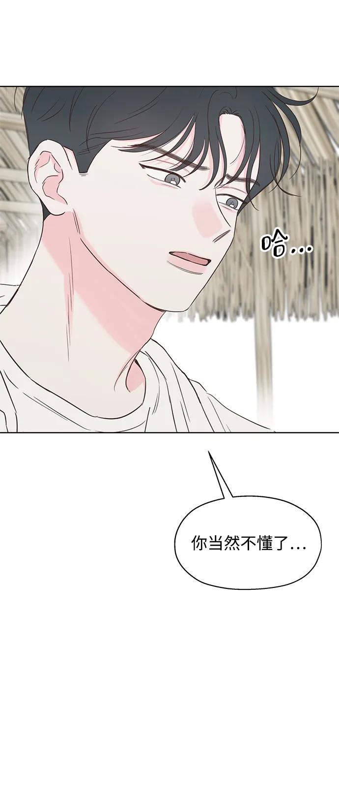《暗恋的季节》第36话 第26页
