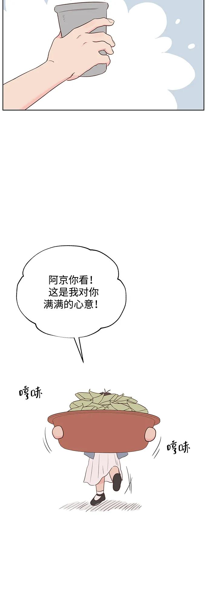 《暗恋的季节》第36话 第3页