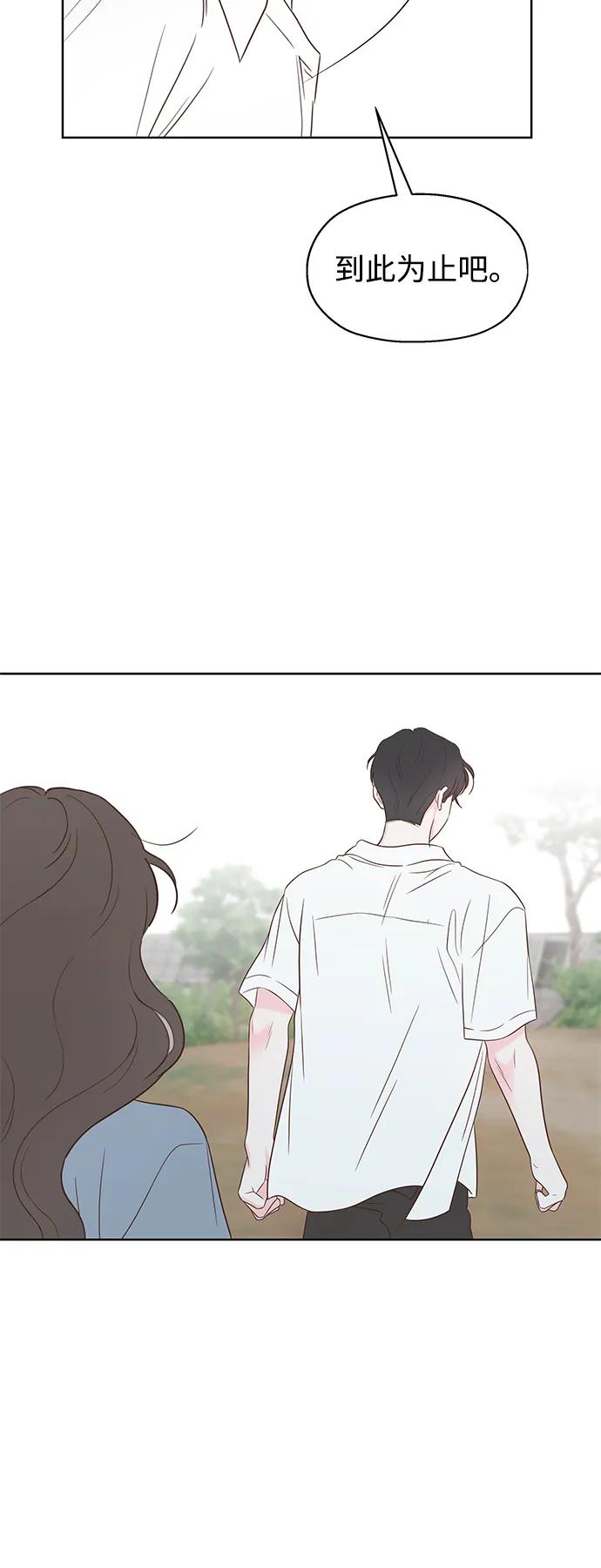 《暗恋的季节》第36话 第42页