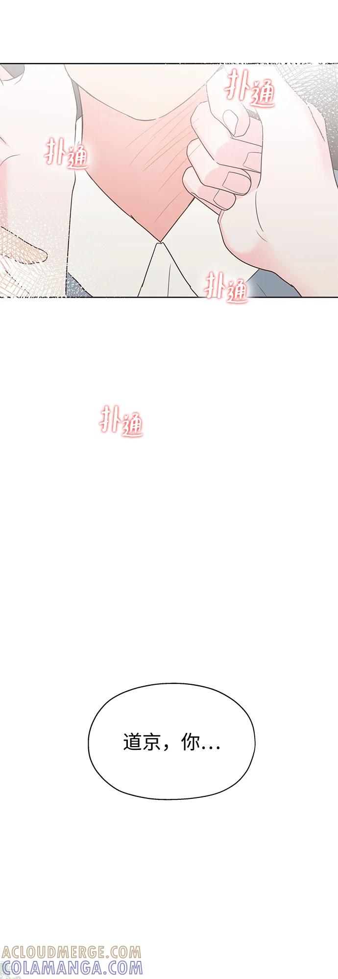 《暗恋的季节》第36话 第10页