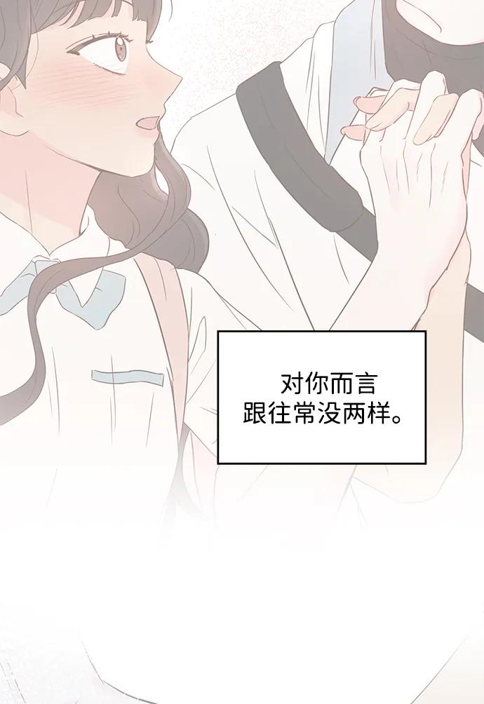 《暗恋的季节》第36话 第47页