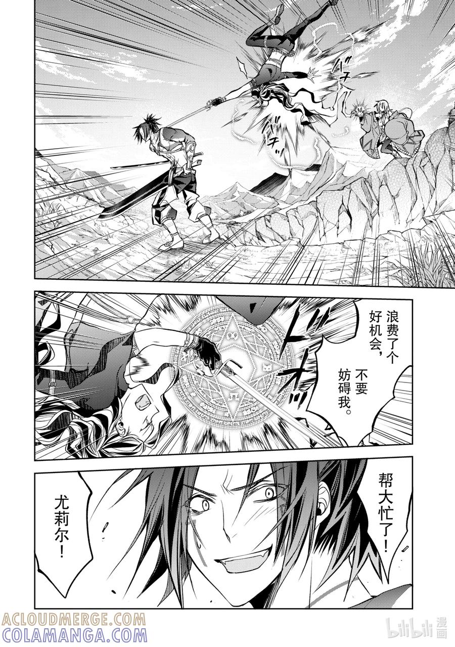 《歼灭魔导的最强贤者 无才的贤者，穷极魔导登峰造极》9-2 最强贤者，默默守护 第11页