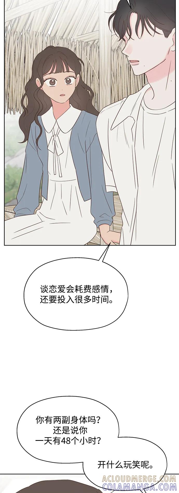 《暗恋的季节》第36话 第22页