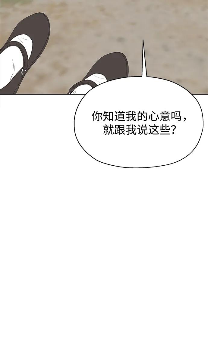 《暗恋的季节》第36话 第54页