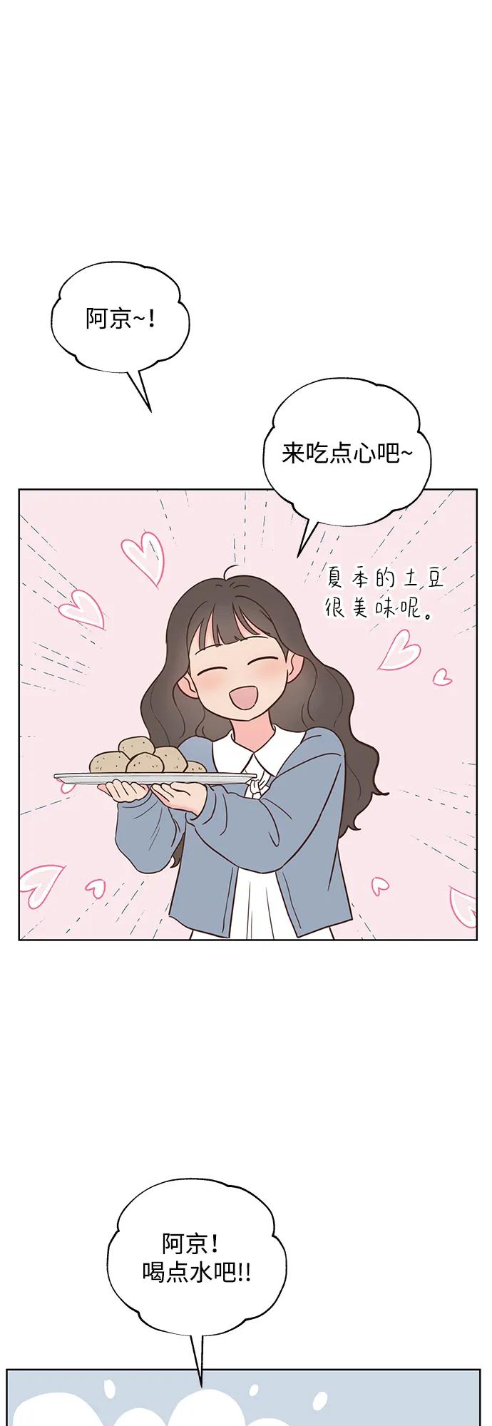 《暗恋的季节》第36话 第2页