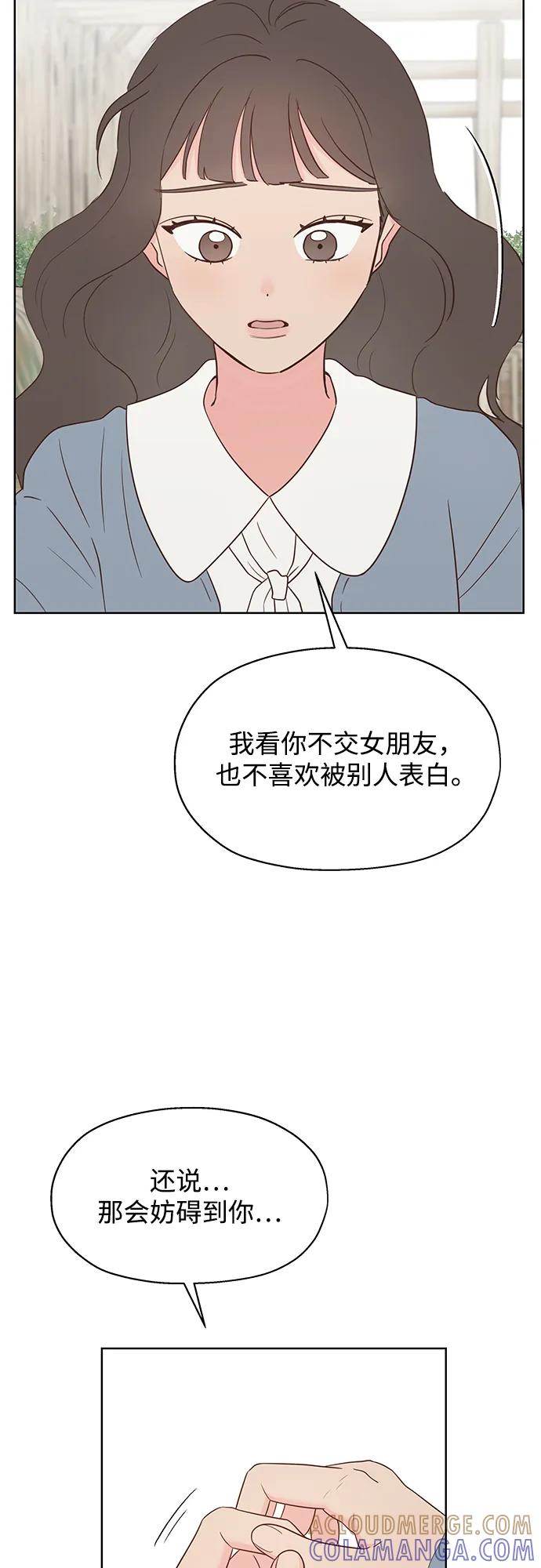 《暗恋的季节》第36话 第16页