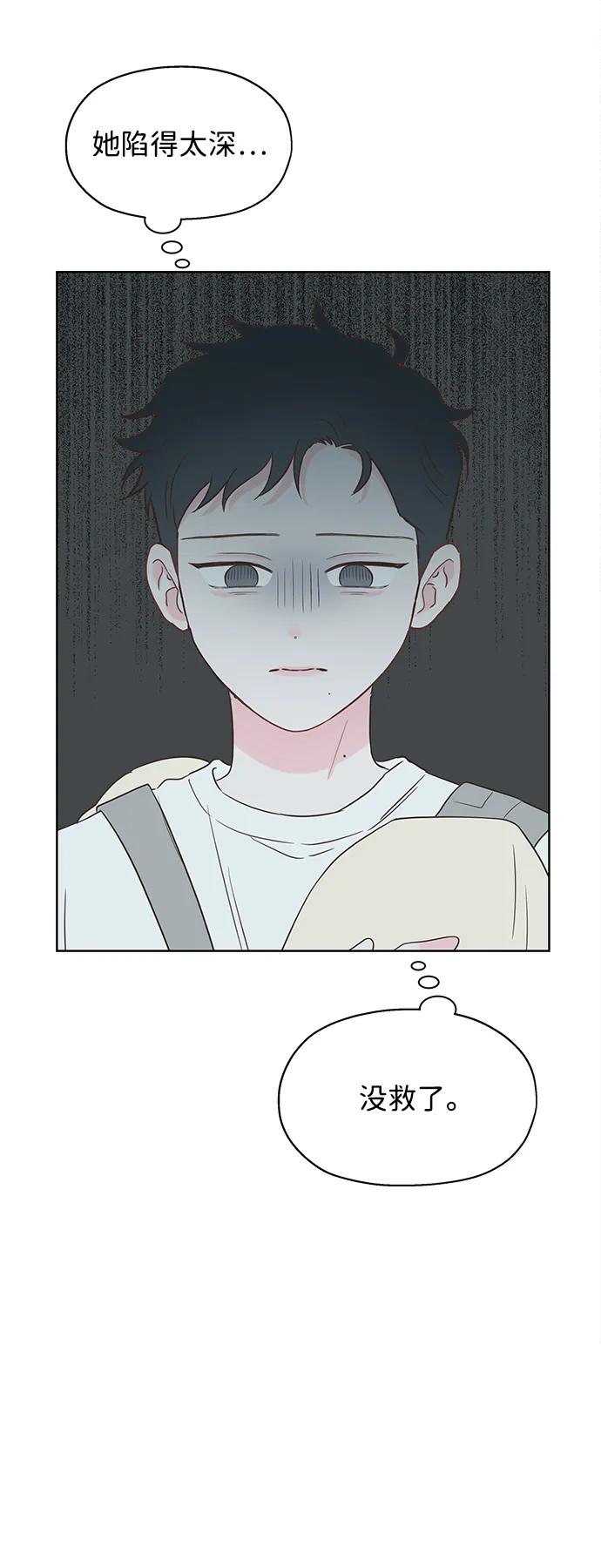 《暗恋的季节》第36话 第36页