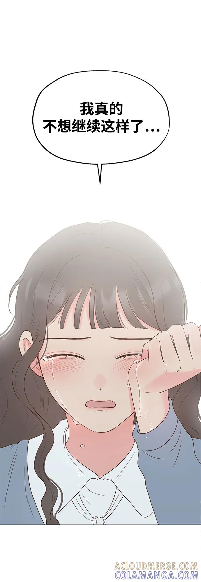 《暗恋的季节》第36话 第52页