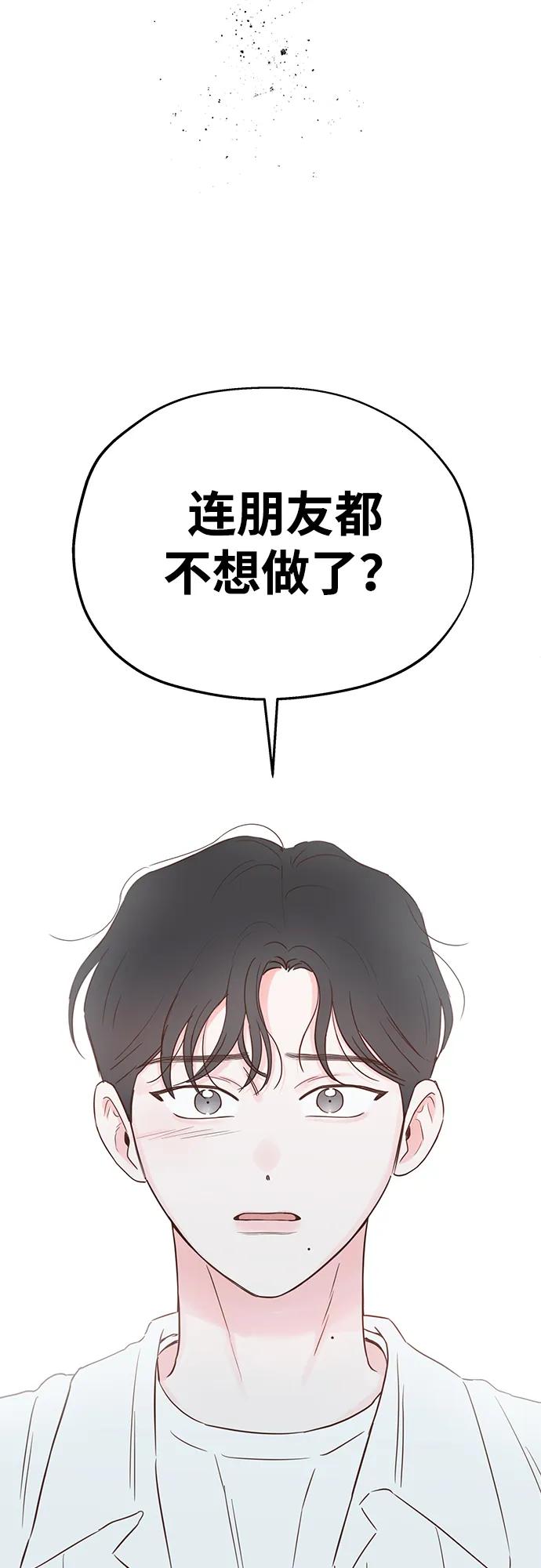 《暗恋的季节》第36话 第57页
